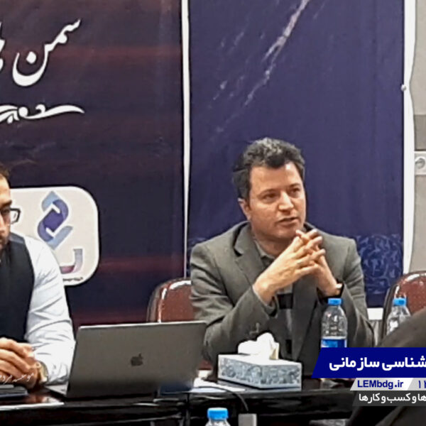 کارگاه روانشناسی سازمانی | گروه توسعه کسب و کار لم