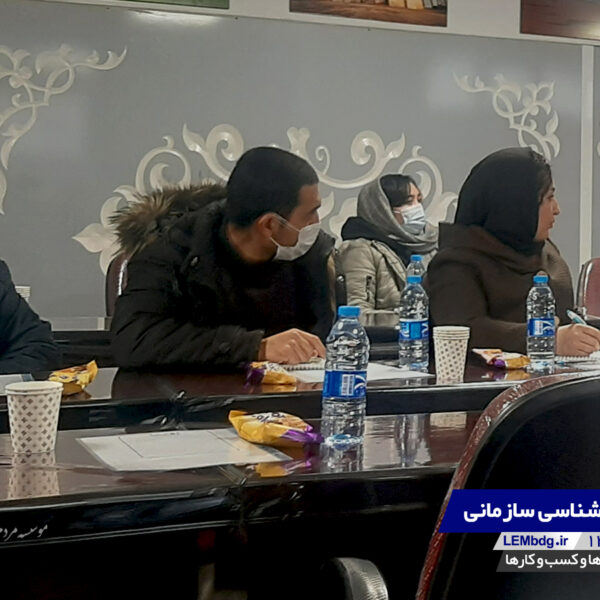 کارگاه روانشناسی سازمانی | گروه توسعه کسب و کار لم